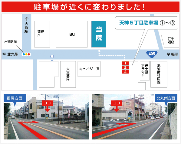 駐車場のご案内　内田整骨院